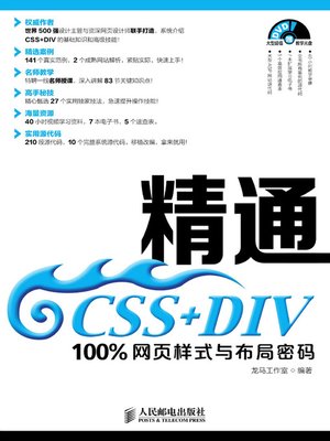 cover image of 精通CSS+DIV